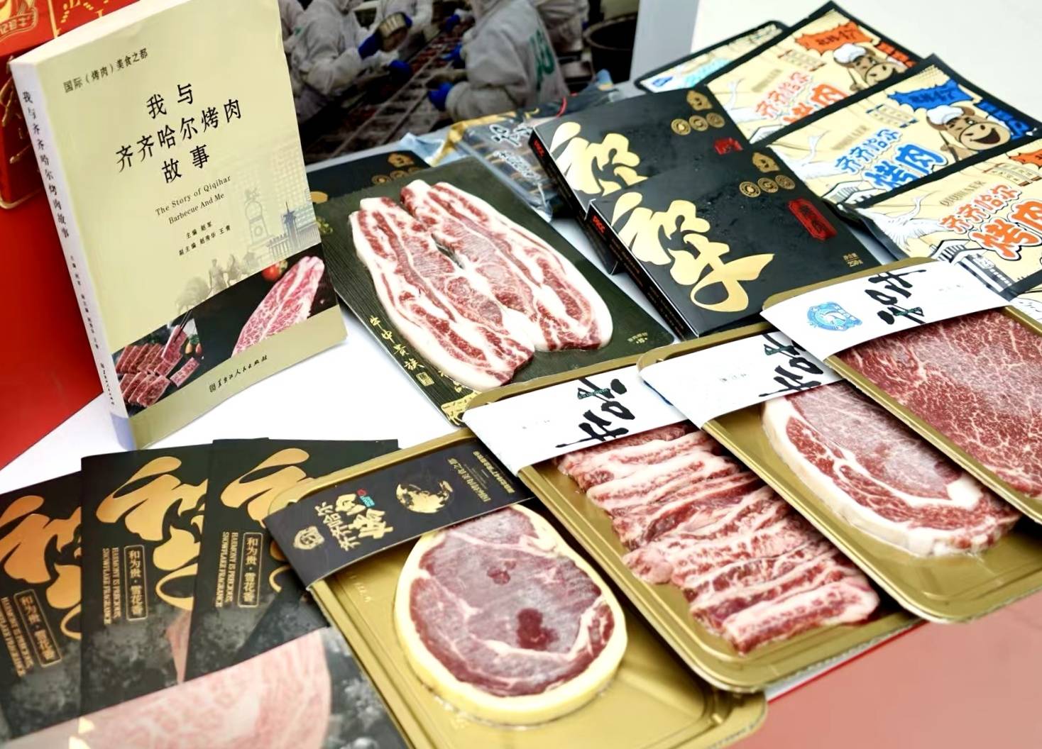 对话会召开 全产业链升级绘就发展新图景pg电子试玩齐齐哈尔烤肉产业创新发展(图2)