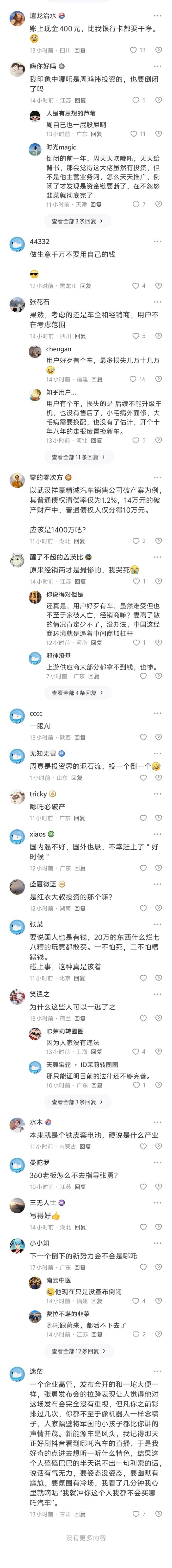 张勇被曝已润英国！网友：又跑了一个！pg模拟器哪吒汽车债务缠身原CEO(图8)