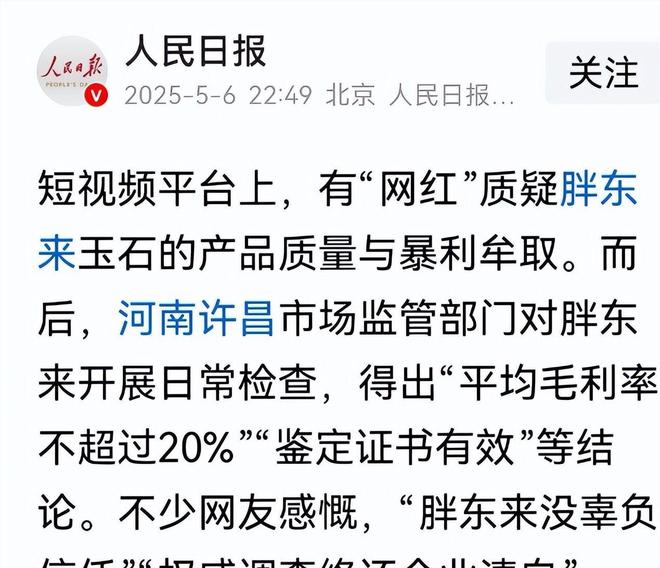 柴怼怼怂了跟于东来称兄道弟恳求撤诉电子pg游戏人民网为胖东来撑腰后(图5)