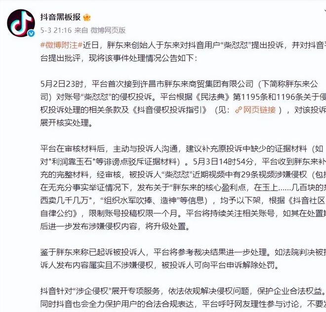 柴怼怼怂了跟于东来称兄道弟恳求撤诉电子pg游戏人民网为胖东来撑腰后(图19)