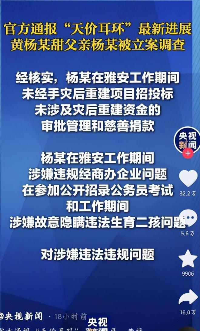 自下场黄杨钿甜父亲被正式立案调查pg电子平台天价耳环风波不断亲(图3)