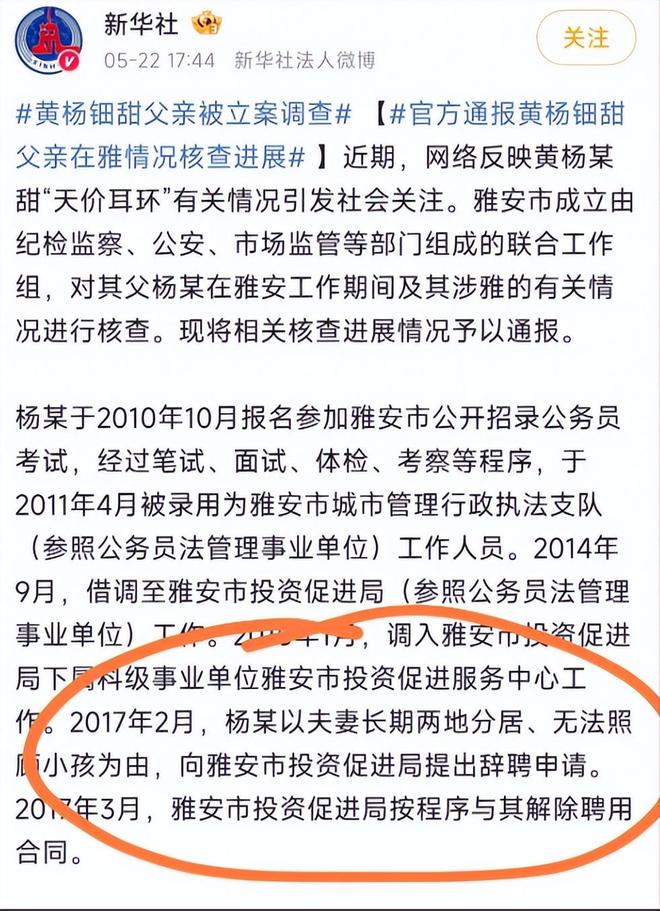 自下场黄杨钿甜父亲被正式立案调查pg电子平台天价耳环风波不断亲(图6)