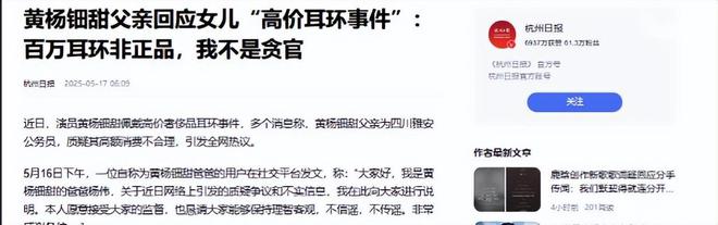 自下场黄杨钿甜父亲被正式立案调查pg电子平台天价耳环风波不断亲(图4)