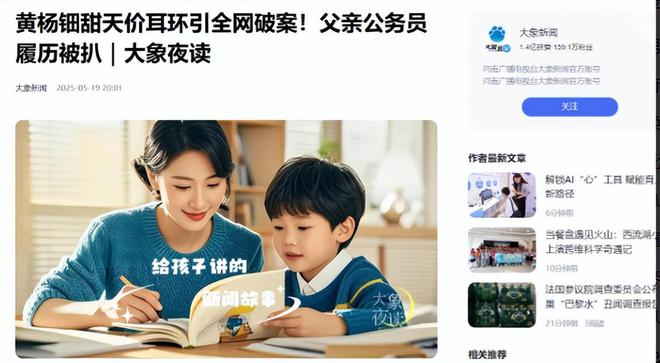 自下场黄杨钿甜父亲被正式立案调查pg电子平台天价耳环风波不断亲(图5)