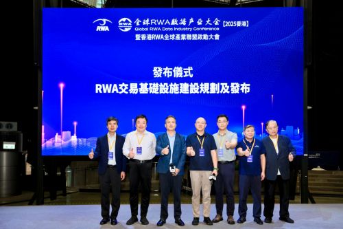 会在港启幕 香港RWA全球产业联盟正式成